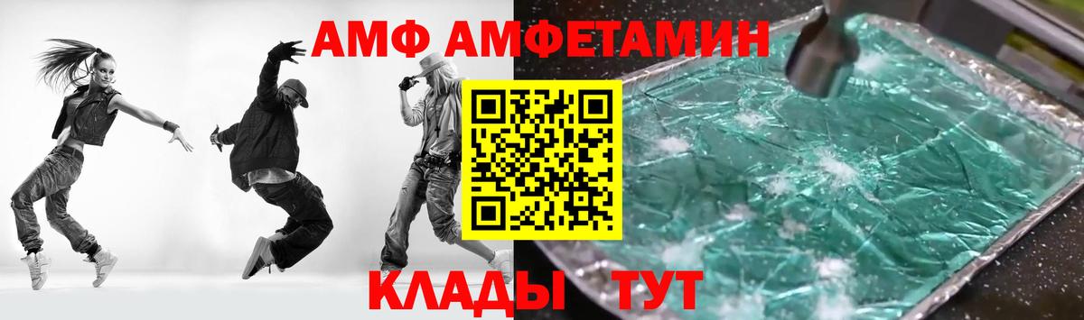 АМФ VHQ Холмск