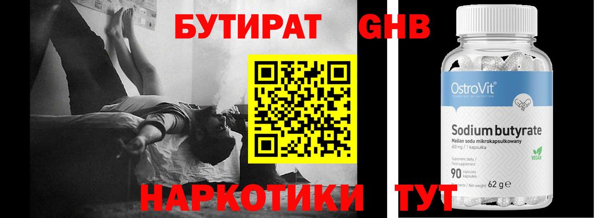 Бутират бутик  Вход с VPN  Холмск 
