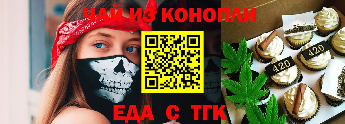 Еда ТГК марихуана  Вход с VPN  Холмск 