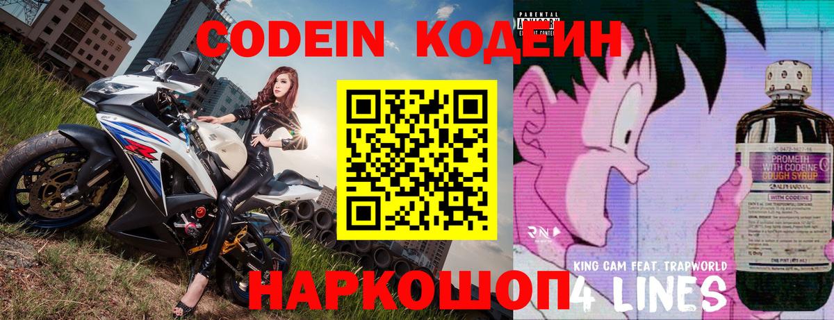 Холмск  Кодеиновый сироп Lean напиток Lean (лин)  Вход с VPN 